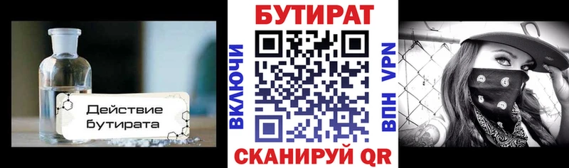БУТИРАТ бутик  Купить  Донецк 